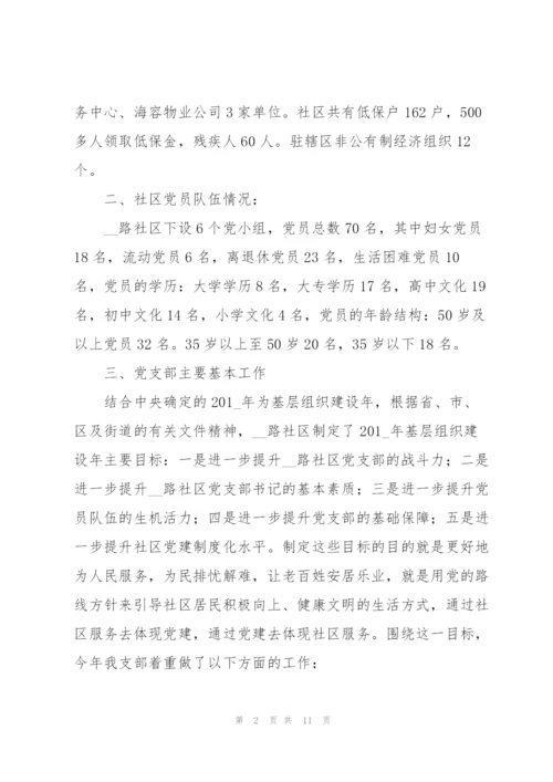 社区第三季度个人工作总结.docx