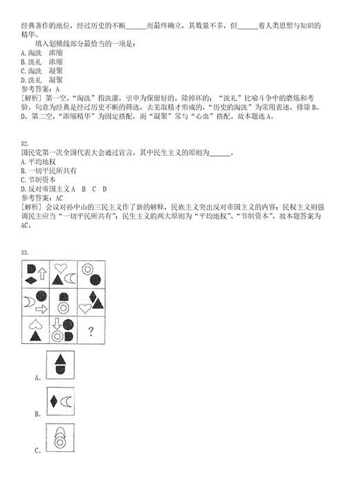 山东海水淡化与综合利用产业研究院招考聘用劳务派遣工作人员笔试题库含答案解析