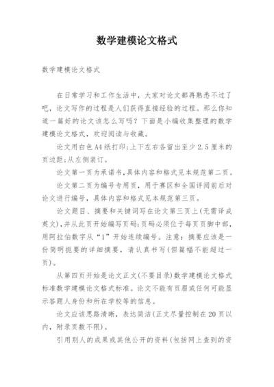 数学建模论文格式精编.docx