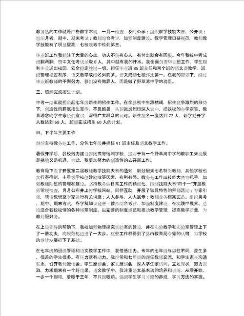 中学教导主任述职报告