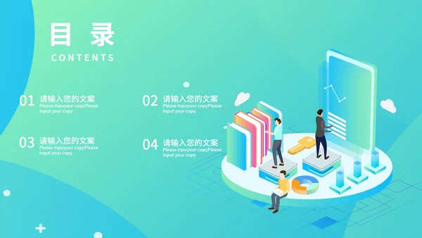 绿色插画风团队精神培训PPT模板