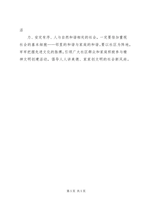 和谐的邻里关系是构建和谐社会的基础.docx