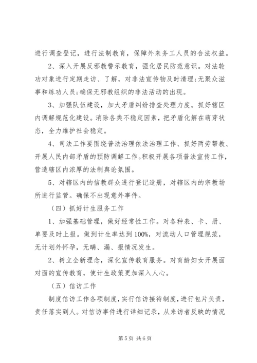 社区XX年信访工作计划范文.docx