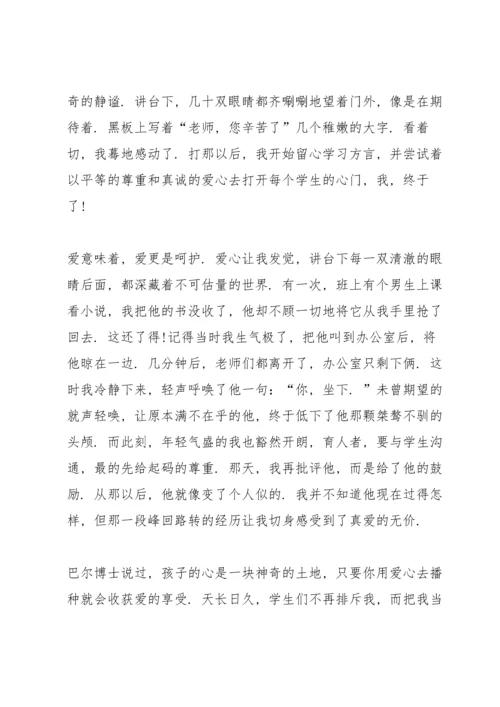 初中生的让爱永驻心中演讲稿五篇.docx