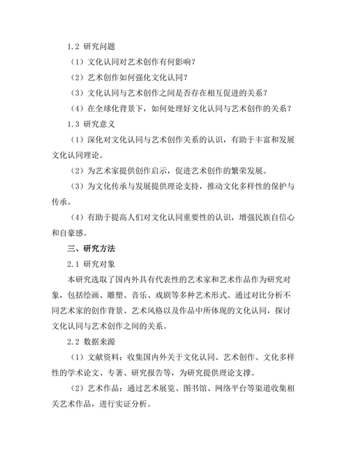 文化认同与艺术创作的关系