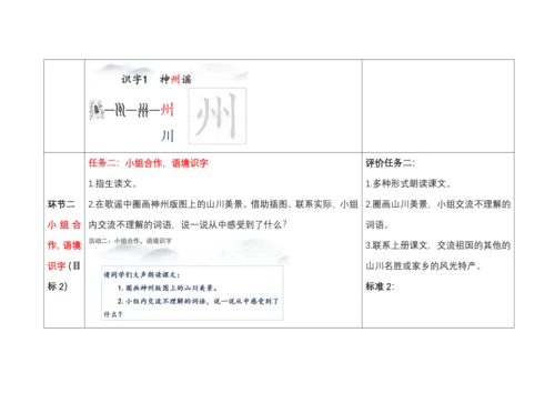 【大单元】2.精读引领课：《神州谣》  教学设计