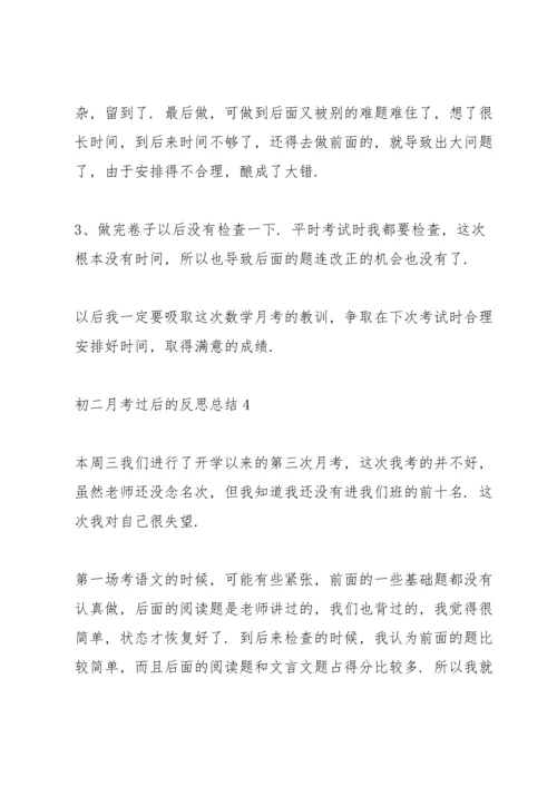 初二月考过后的反思总结.docx