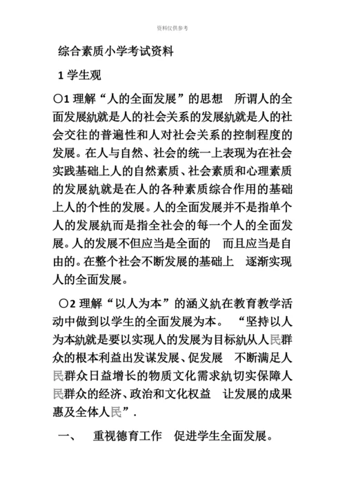 小学教师资格证考试相关资料.docx