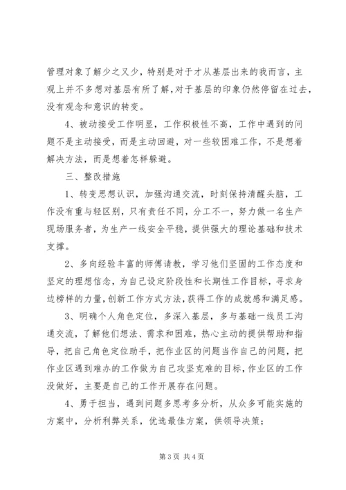 关于作风建设个人剖析材料 (2).docx