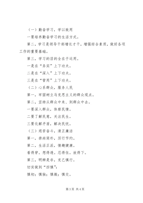 加强领导干部监督和推进领导干部作风建设工作会议讲话 (2).docx