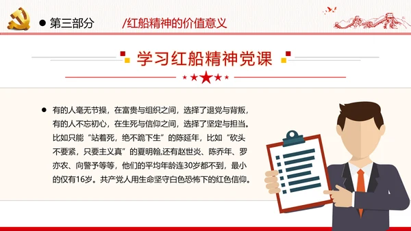 新时代弘扬学习红船精神党校党建党政党建党课支部团委学习模板