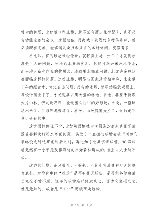 北京新自然高尔夫球场建设公司[范文模版].docx
