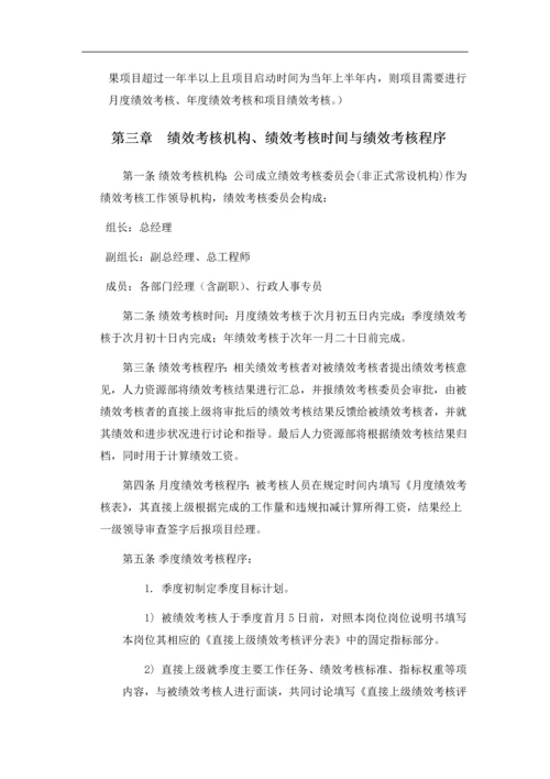 建筑工程公司绩效考核制度(打印版).docx