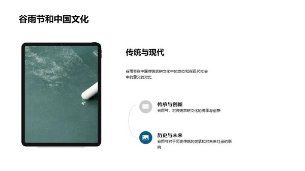 谷雨节：农耕文化传承
