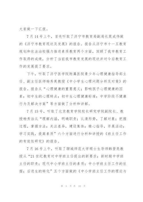 小学班主任个人培训总结三篇.docx