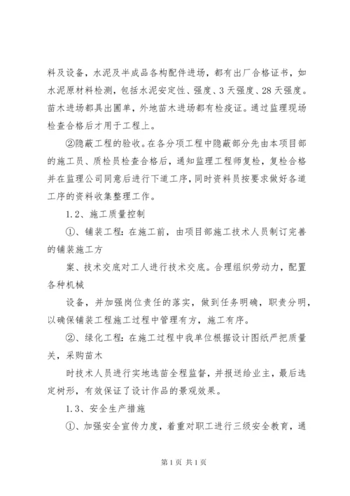 景观绿化工程竣工报告 (5).docx