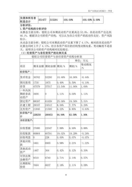 资产负债表分析报告.docx