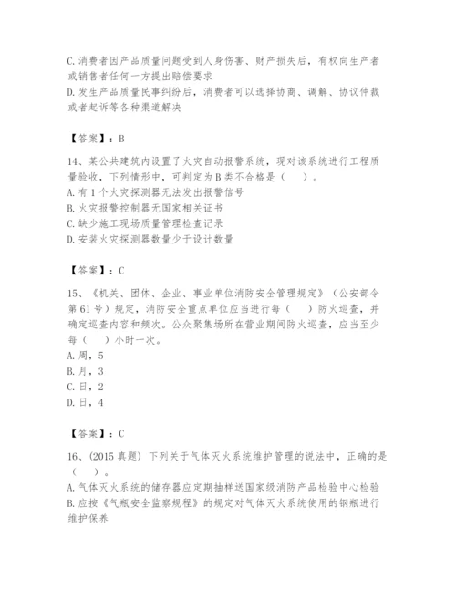 注册消防工程师之消防技术综合能力题库及完整答案【全国通用】.docx
