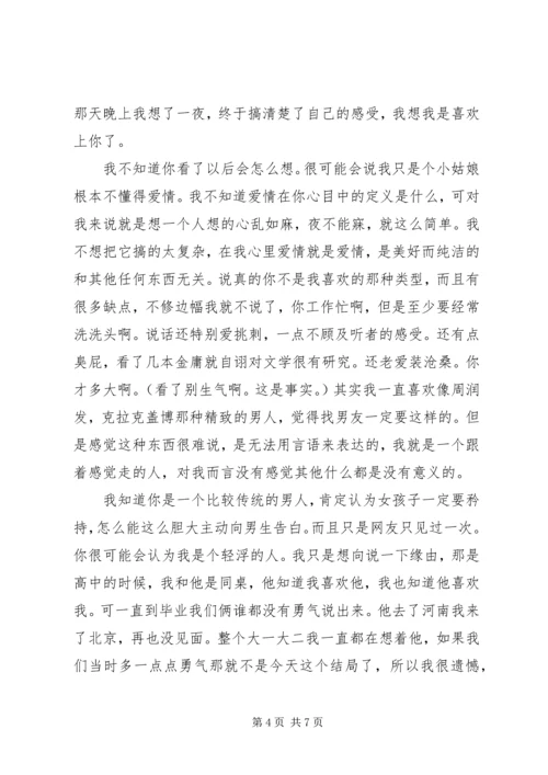 给男朋友的感人情书.docx