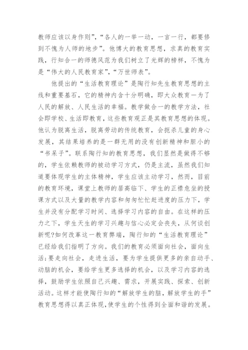 弘扬践行教育家精神2024教师培训心得20篇.docx