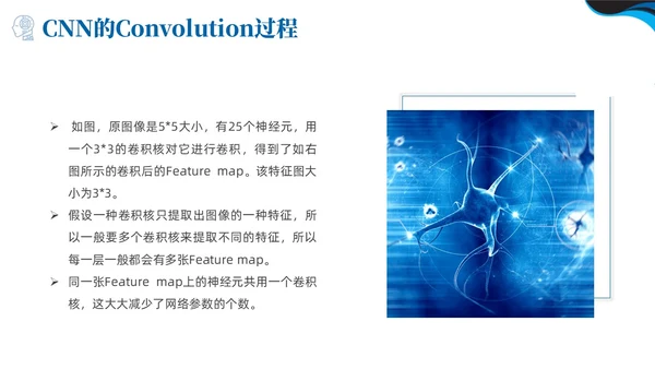 深度学习蓝色简约PPT