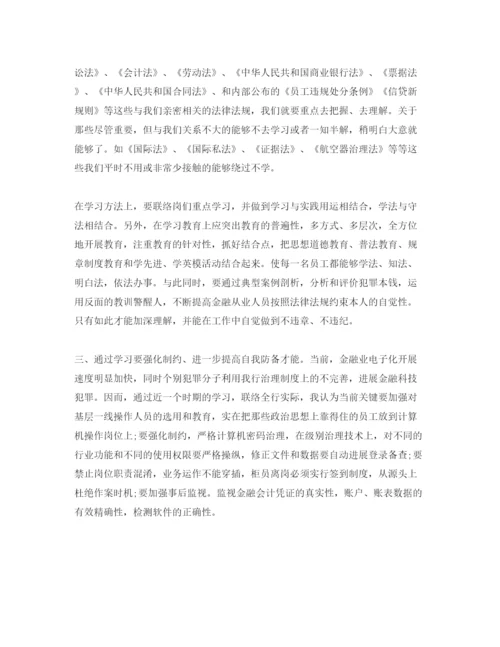 精编银行规章制度学习参考心得体会参考范文.docx