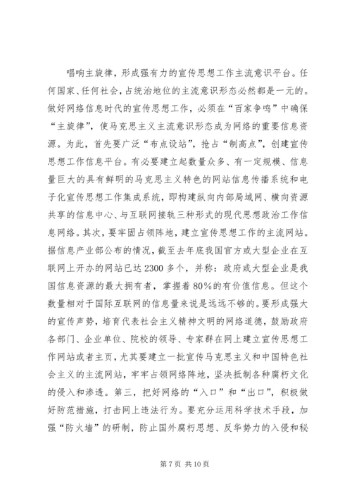 新兴媒介在党建工作中的运用和思考.docx