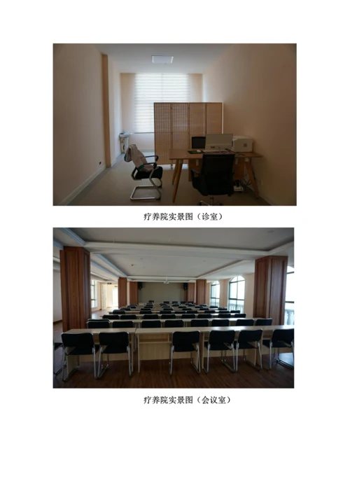 森林公园康养示范基地建设规划设计方案.docx