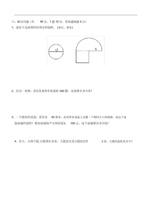 六年级数学《圆》测试卷及答案