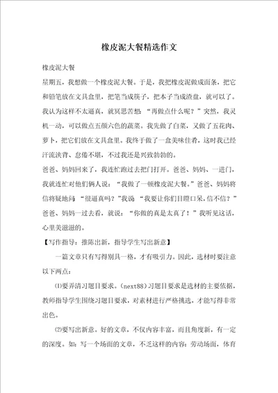 橡皮泥大餐精选作文