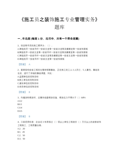 2022年江苏省施工员之装饰施工专业管理实务评估预测题库附答案解析.docx