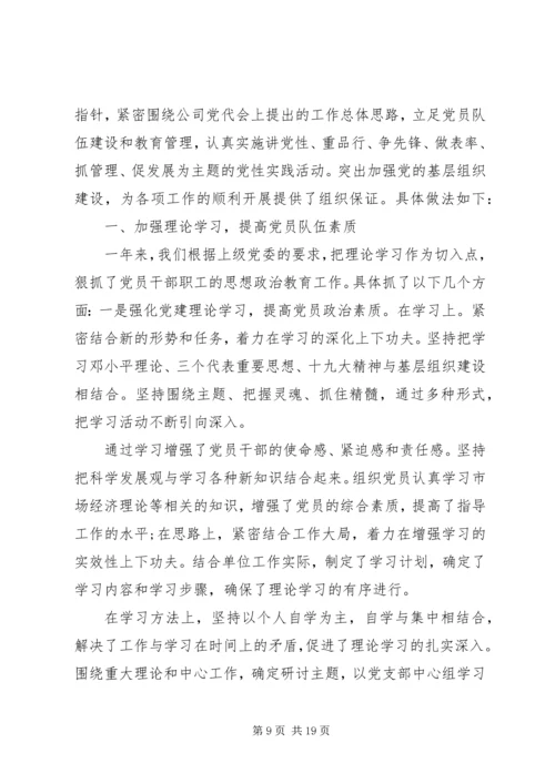 机关党支部个人年终总结及下年计划范文精选.docx