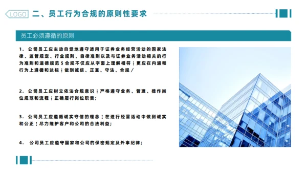 企业合规公司管理通用PPT模板