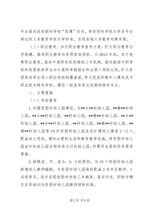 精准扶贫教育支持计划的实施方案.docx