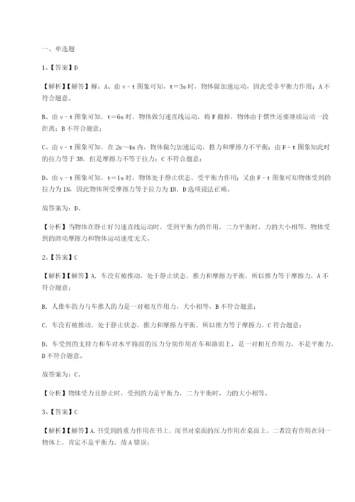 专题对点练习乌鲁木齐第四中学物理八年级下册期末考试专项测评试题（解析版）.docx