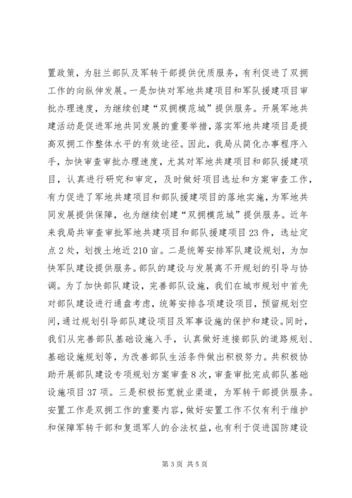 5市规划局双拥工作情况汇报.docx