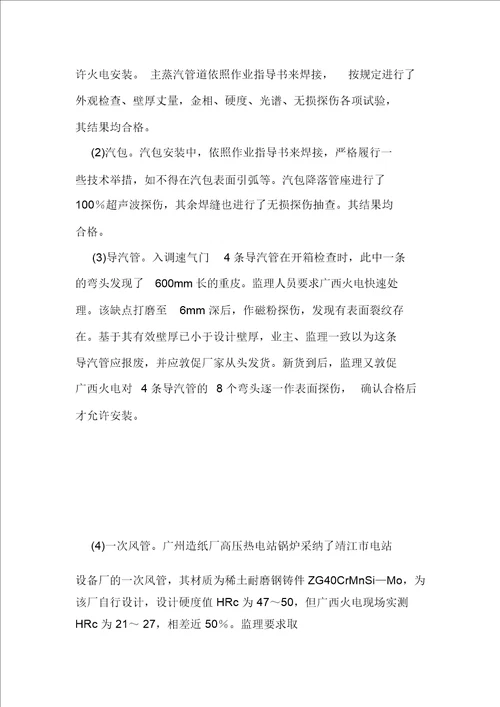 动态控制监理在高压热电站工程中的应用