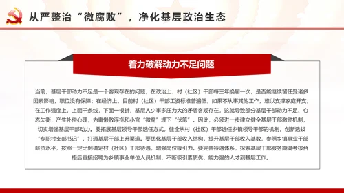微腐败反腐倡廉从严治党廉洁从业廉洁从政PPT模板