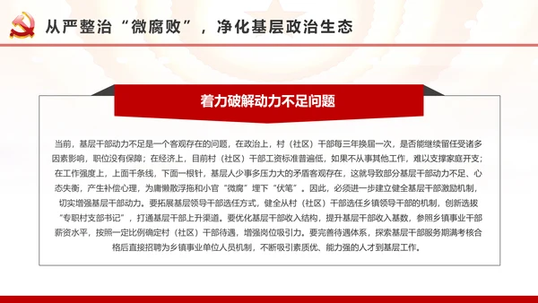 微腐败反腐倡廉从严治党廉洁从业廉洁从政PPT模板