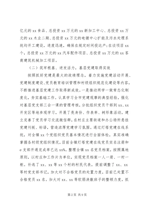 乡镇建设工作汇报范文.docx