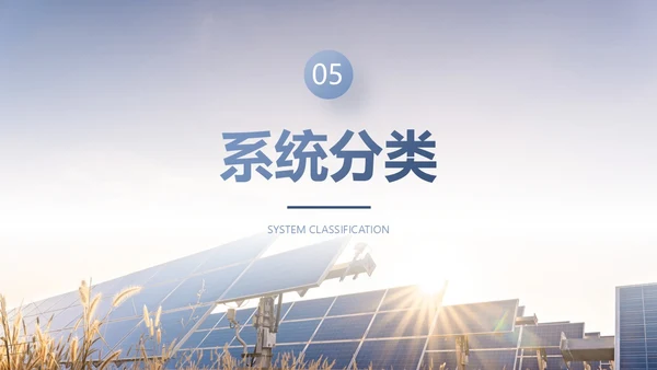 蓝紫色简约商务光伏发电c新能源PPT