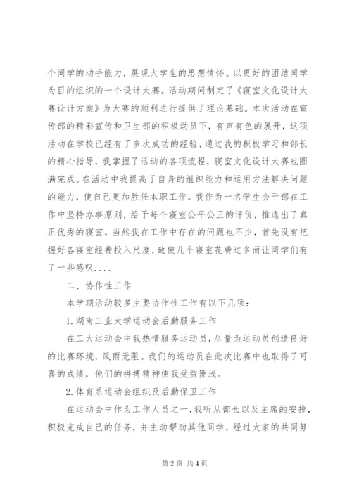 卫生部委员个人年度述职报告范文.docx