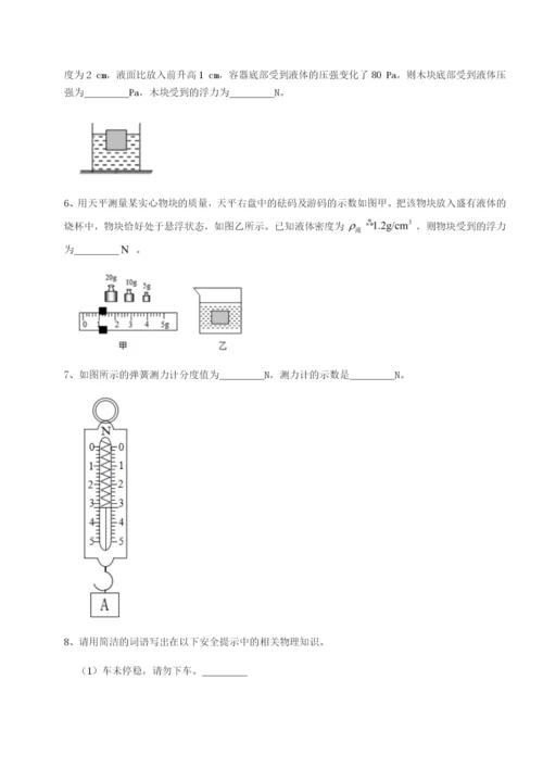 滚动提升练习新疆喀什区第二中学物理八年级下册期末考试专项攻克练习题（含答案解析）.docx