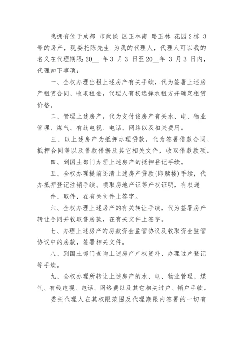 公司授权委托书格式范文.docx