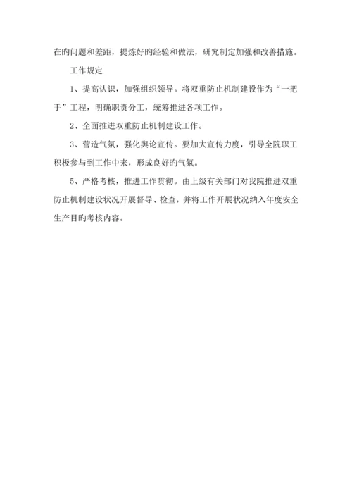 医院双机制制度.docx