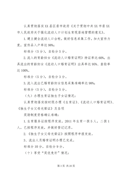 人口与计划生育工作自检报告精编.docx