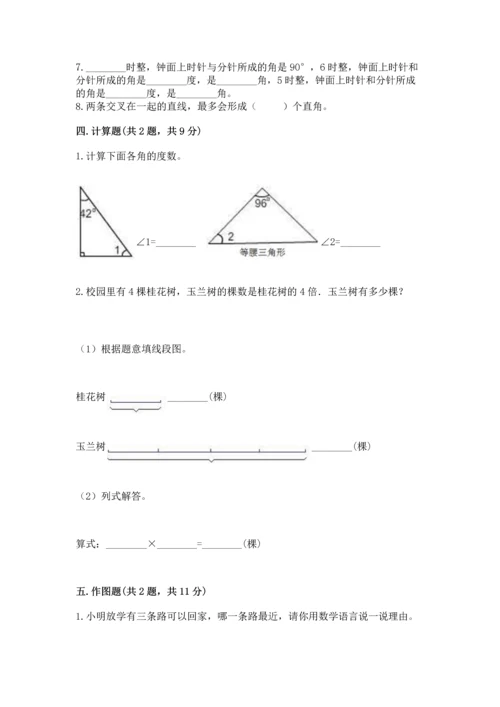 人教版四年级上册数学第三单元《角的度量》测试卷带答案（实用）.docx