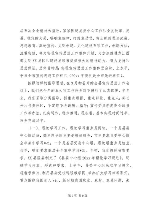 宣传思想工作半年汇报 (4).docx