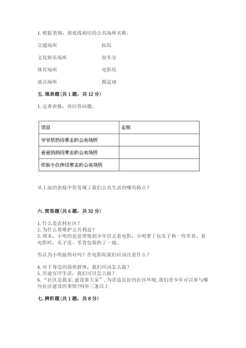 道德与法治五年级下册第二单元《公共生活靠大家》测试卷（达标题）.docx
