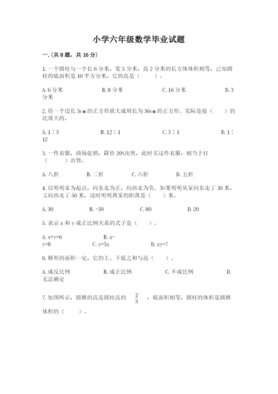 小学六年级数学毕业试题精品（a卷）.docx